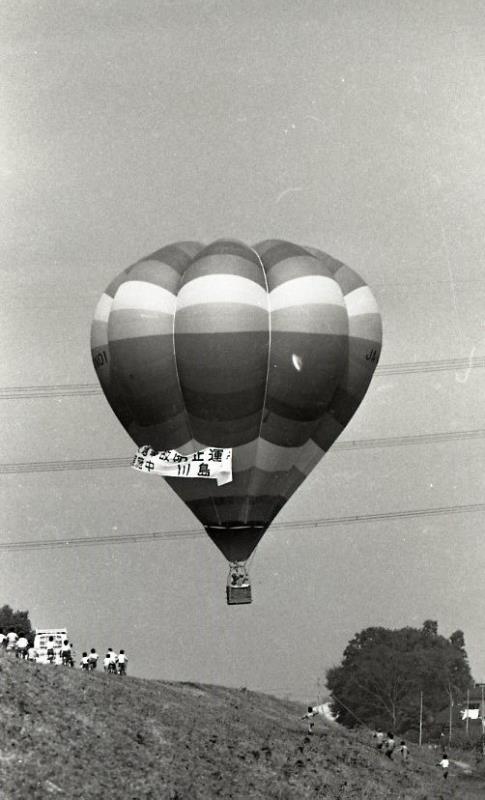 1981 気球による交通安全002.jpg